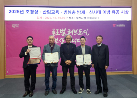 부산도시공사, 제13회 부산시 아름다운 조경상 ‘최우수상’ 수상