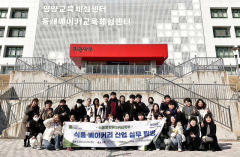 ‘영양교육·베이커리산업 실무탐방’에 나선 식품영양베이커리학부 학생들.