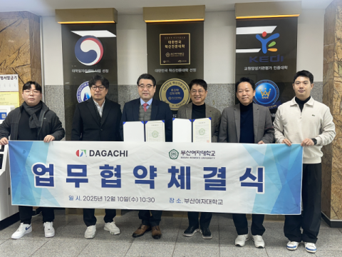 부산여자대-㈜월드다가치, 유학생 지원 ‘업무협약’ 체결