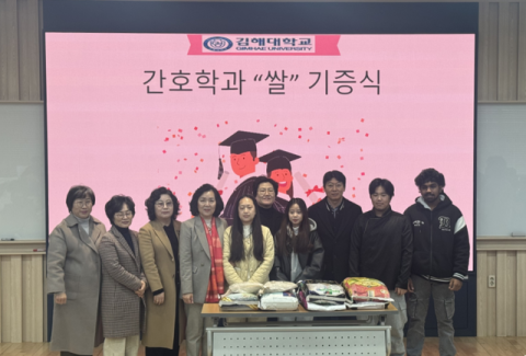 김해대 간호학과, 나이팅게일 정신 실천