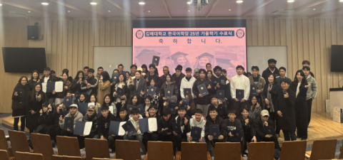 김해대 한국어학당, 2025년 가을학기 수료식 개최