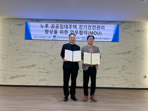 부산도시공사-한국전기안전공사, MOU 체결