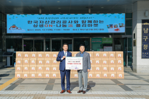 캠코, 플리마켓 및 온라인 할인 이벤트로 소상공인 판로 확대 지원