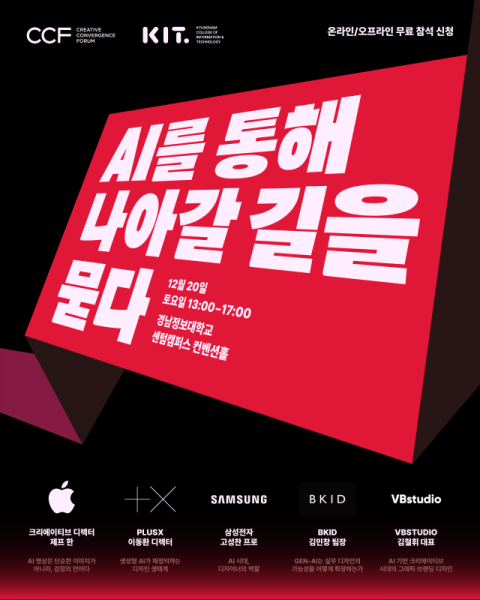 경남정보대, 창의융합포럼 ‘AI를 통해 나아갈 길을 묻다’ 20일 개최