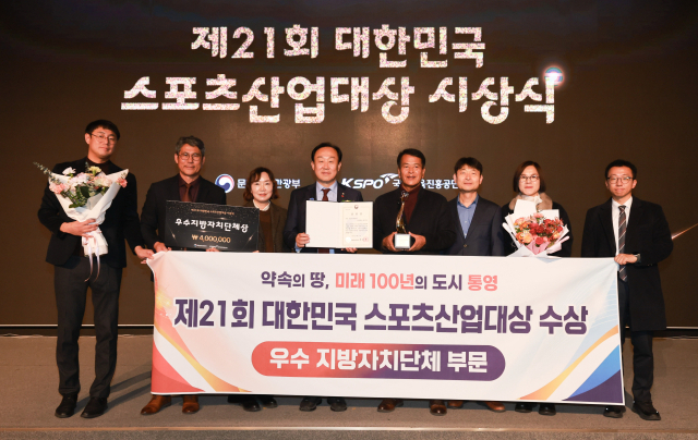 통영시가 서울 올림픽파크텔에서 열린 ‘제21회 대한민국 스포츠산업대상’ 시상식에서 국내 스포츠 산업 발전에 기여한 공로로 우수 지방자치단체상을 수상했다. 통영시 제공