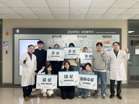 경성대 화장품학과, RISE 캡스톤+ 경진대회서 6개 부문 수상