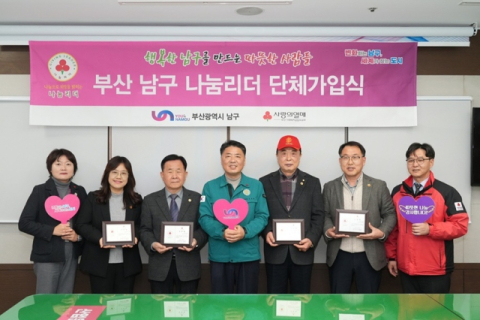 왼쪽 두 번째부터 70호 전정희, 73호 주영식, 오은택 부산 남구청장, 71호 김동식, 72호 임용한, 박선욱 부산사회복지공동모금회 사무처장.