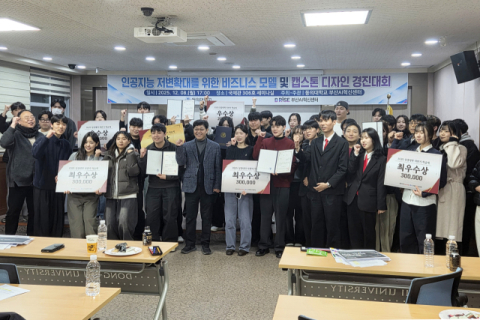 동의대, ‘제41대 Eter:nity 상경대학 학술제’ 성료