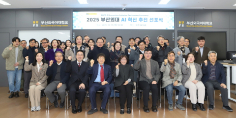 부산외대, ‘AI 혁신 거버넌스’ 출범 및 10대 추진 과제 발표