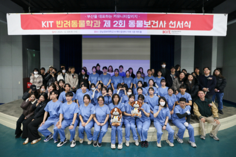 경남정보대 반려동물학과, 제2회 동물보건사 선서식 개최