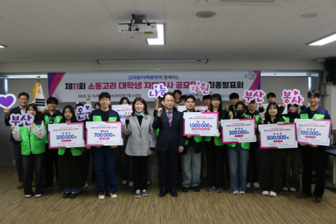 고리원자력본부, '소통고리 대학생 자원봉사 공모대전' 시상식 개최