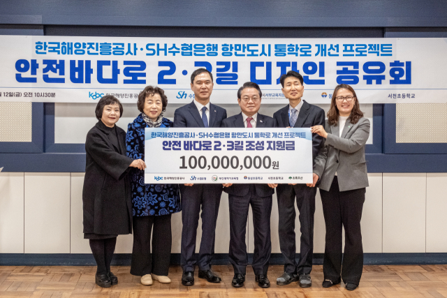 12일 부산 영도구 동삼초에서 열린 ‘안전 바다로 조성 기부금 전달식’에서 안병길 한국해양진흥공사 사장(왼쪽 네 번째)과 신학기 수협은행장, 이말숙 서부교육지원청 교육장, 오정봉 동삼초 교장, 최경희 서천초 교장 등 주요 내빈들이 기념 촬영을 하고 있다. 해진공 제공