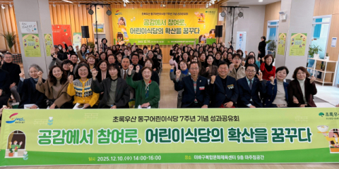 [포토뉴스] 동구 어린이식당 성과공유회