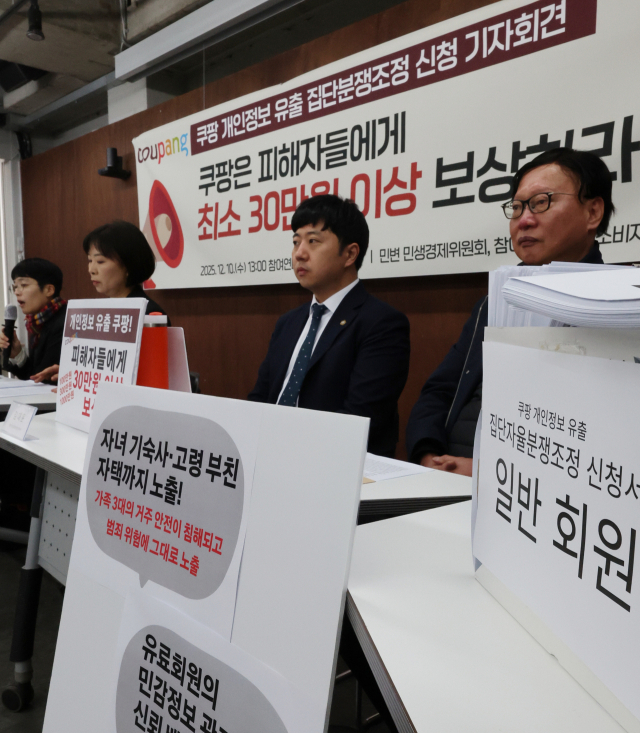 참여연대 등이 지난 10일 서울 종로구 참여연대 사무실에서 집단분쟁조정 신청서를 놓고 보상을 촉구했다. 연합뉴스