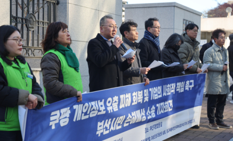 ‘쿠팡 개인정보 유출’ 부울경 집단 소송 법무법인, 관련 자료 증거보전 신청