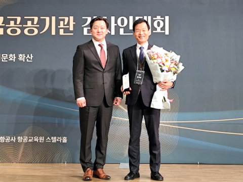 기보, ‘2025 공공기관 감사인대회’ 최우수상 수상