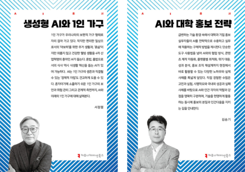 영산대 교수‧직원, 인공지능 저서 잇달아 출간