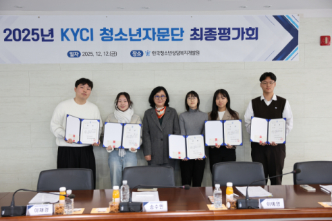 한국청소년상담복지개발원, 제17기 청소년자문단 최종평가회 개최