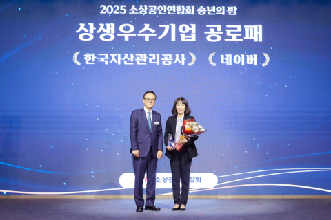 캠코, 소상공인 동반성장 기여 공로로 ‘상생우수기업 공로패’ 수여받아