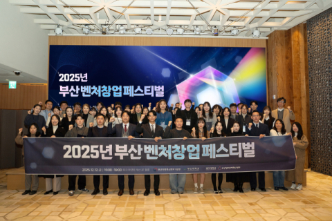 부산대 창업지원단, ‘부산 벤처창업 페스티벌’ 성료