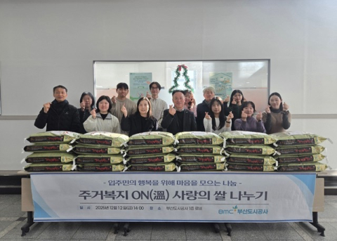 부산도시공사, 영구임대아파트에 ‘사랑의 쌀’ 나눔