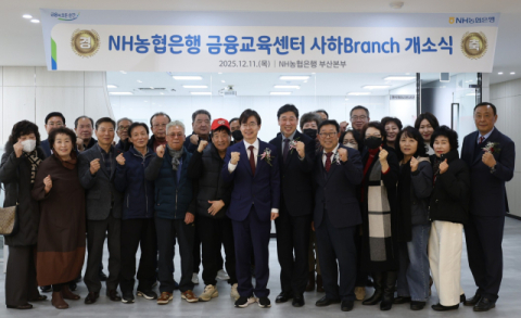 ‘NH농협은행 금융교육센터 사하 Branch’ 개소식 개최