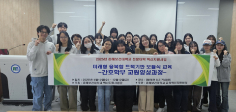 춘해보건대 간호학부, ‘교원양성과정’ 성료