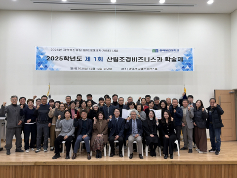 춘해보건대 산림조경비즈니스과, 제1회 학술제 개최