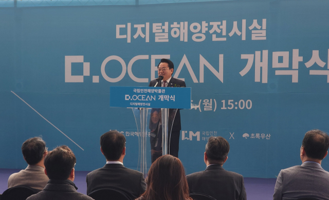 안병길 한국해양진흥공사 사장이 15일 인천해양박물관에서 열린 ‘디-오션(D-OCEAN)’ 개막식에서 환영사를 하는 모습. 해진공 제공