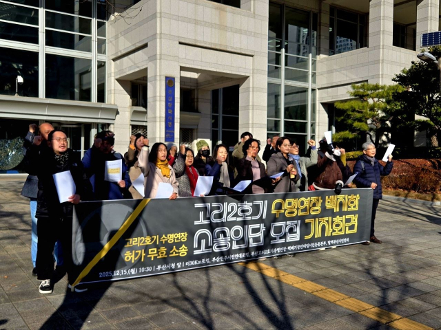 탈핵부산시민연대 등은 15일 오전 10시 30분 부산시청 앞에서 고리2호기 수명 연장 승인 효력정지 가처분 소송 돌입 기자회견을 열었다. 탈핵부산시민연대 제공