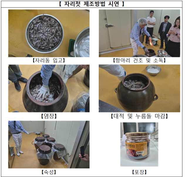 자리젓 제조방법 시연. 해수부 제공