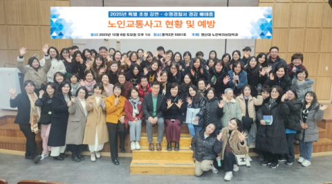 영산대 노인복지상담학과, 노인 교통사고 예방 특강