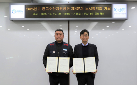 한국수산자원공단, 노사합동 평가제도 개선 및 직무급 도입 합의