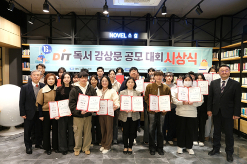 동의과학대, 제16회 독서감상문 공모대회 시상식 개최