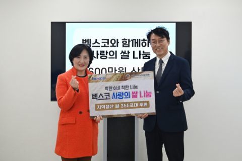 벡스코, 착한소비·착한나눔 지역 생산 쌀 구매기부 사회공헌 시행