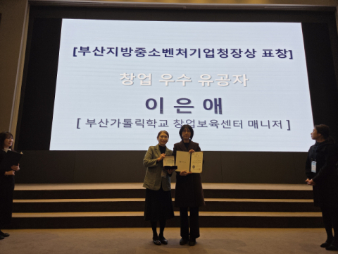 부산가톨릭대 창업보육센터, 창업우수유공자 및 우수기업인 수상