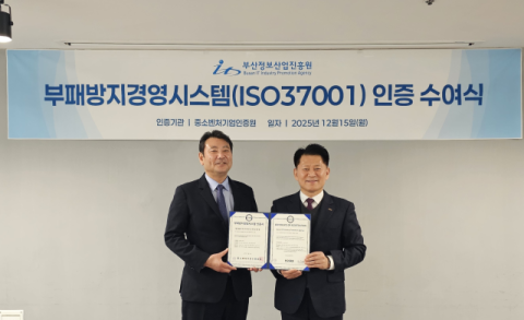 부산정보산업진흥원, ISO 37001 인증 취득… 청렴 경영 체계화 성과