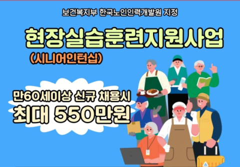 동래여성인력개발센터, ‘시니어인턴십’ 만 60세 이상자 채용 기업 모집