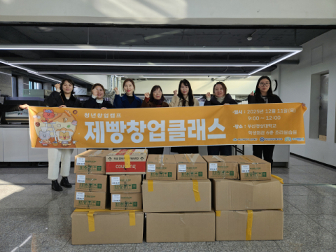 부산경상대학교 부산창업가꿈, 제빵창업클래스 개강