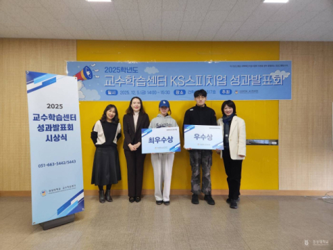 경성대 교수학습센터, 스피치 성과발표회 개최