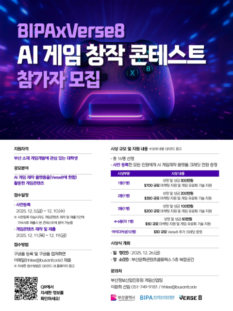 AI로 만드는 No코딩 게임 공모전…‘BIPAxVerse8 AI 게임 창작 콘테스트’ 참가자 모집
