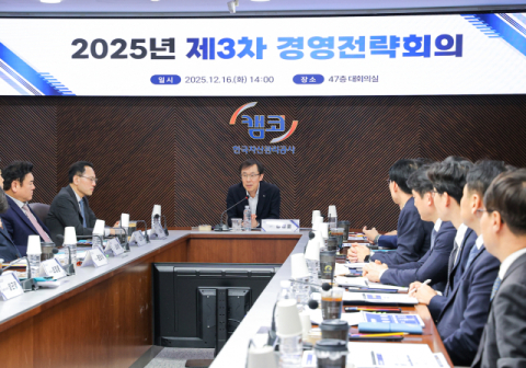 캠코, 新경영전략 수립과 소통을 위한 경영전략회의 개최