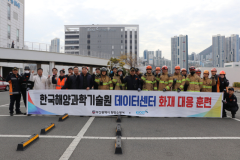 부산 항만소방서, 해양과학기술원 전산실 화재진압 훈련 실시