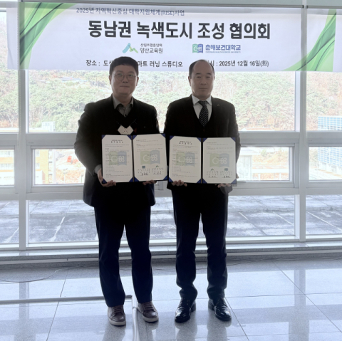 춘해보건대-산림조합중앙회 양산교육원, ‘동남권 녹색도시 조성’ 협력