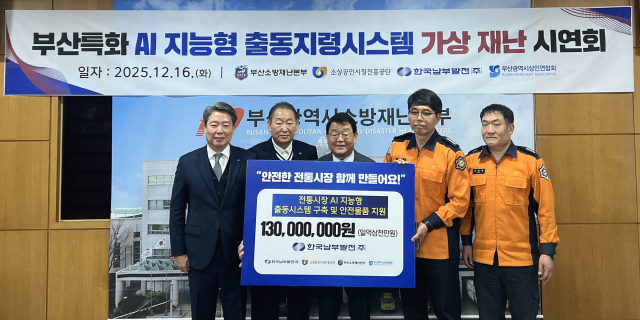 한국남부발전 박영철 경영기획부사장(왼쪽 첫 번째)이 16일 부산 부전마켓타운에서 열린 “부산특화 AI 기반 지능형 출동시스템 가상 재난 시연회”에 참석 후, 소진공 박성효 이사장(가운데), 부산상인연합회 권택준 회장(왼쪽 두 번째) 및 부산소방재난본부 최정식 119종합상황실장(오른쪽 두 번째)를 비롯한 관계자와 기념촬영을 하고 있다. 남부발전 제공