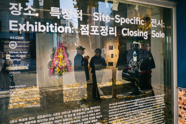 스트리트 아티스트 구헌주 아카이브 ‘장소 특정적 전시: 점포 정리’가 열리고 있는 전시장 전경. 임소영 제공