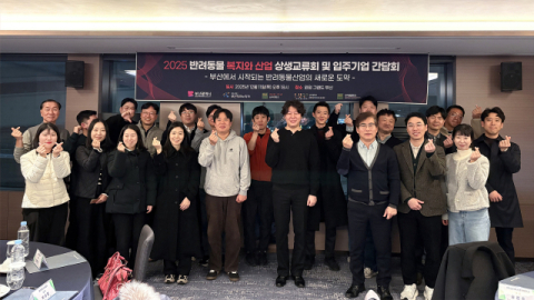 신라대 I-URP사업단 반려동물 복지·산업 상생교류회 현장