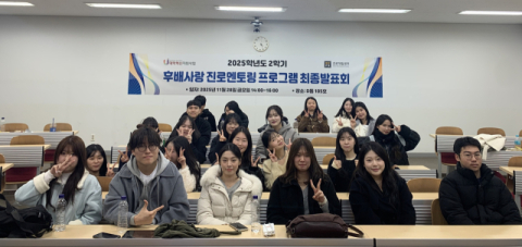 부산외대, 2학기 후배사랑 진로멘토링 최종발표회 성료