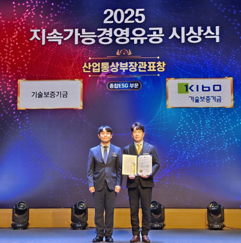 기보, ‘2025년 지속가능경영유공’ 산업통상부장관 표창 수상