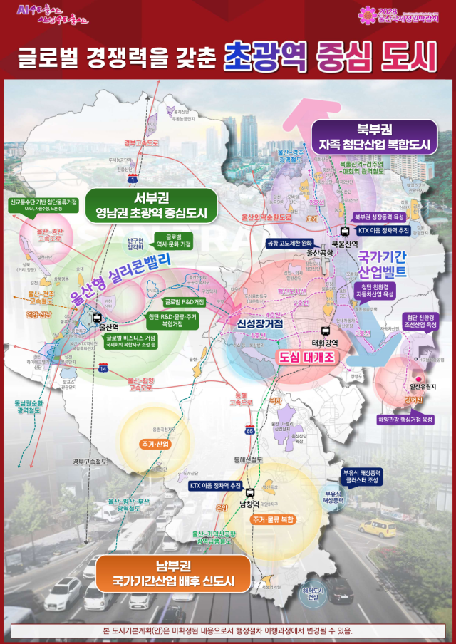 울산시가 17일 발표한 ‘2040 도시기본계획(안)’의 권역별 발전 구상도. 울산시는 율리와 덕하를 새로운 지역 중심으로 승격해 도시 공간을 다핵화하고, 서부·북부·남부 권역별 특화 전략을 통해 인구 158만 명의 자족 도시 기틀을 마련한다는 복안이다. 울산시 제공